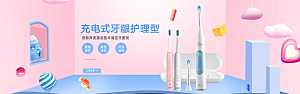 家居用品洗护banner