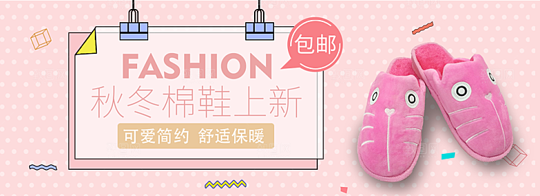 家居用品洗护banner