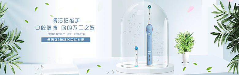 家居用品洗护banner海报