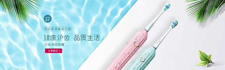 家居用品洗护banner海报