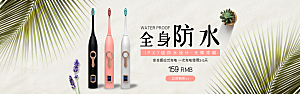 家居用品洗护banner