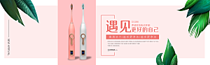 家居用品洗护banner