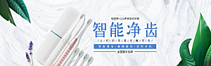 家居用品洗护banner