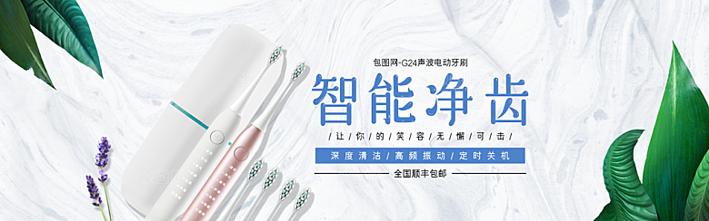 家居用品洗护banner