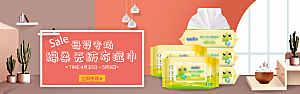 家居用品洗护banner