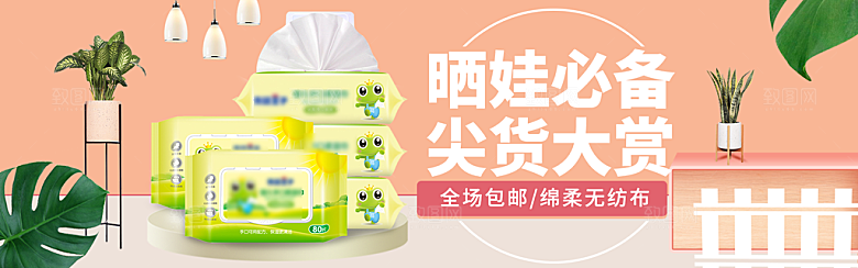 家居用品洗护banner