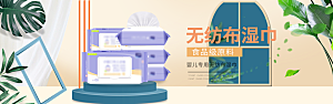 家居用品洗护banner