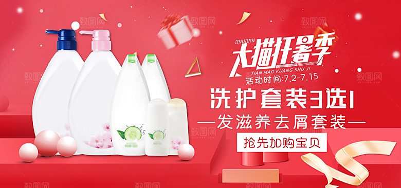 家居用品洗护banner