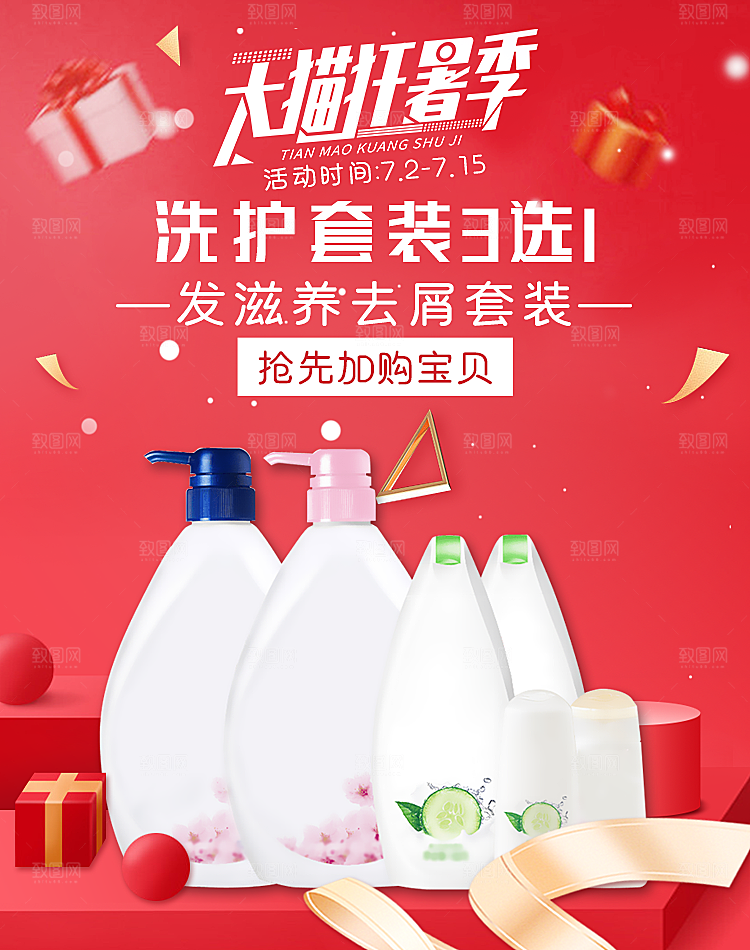 家居用品洗护banner