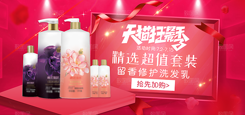 家居用品洗护banner