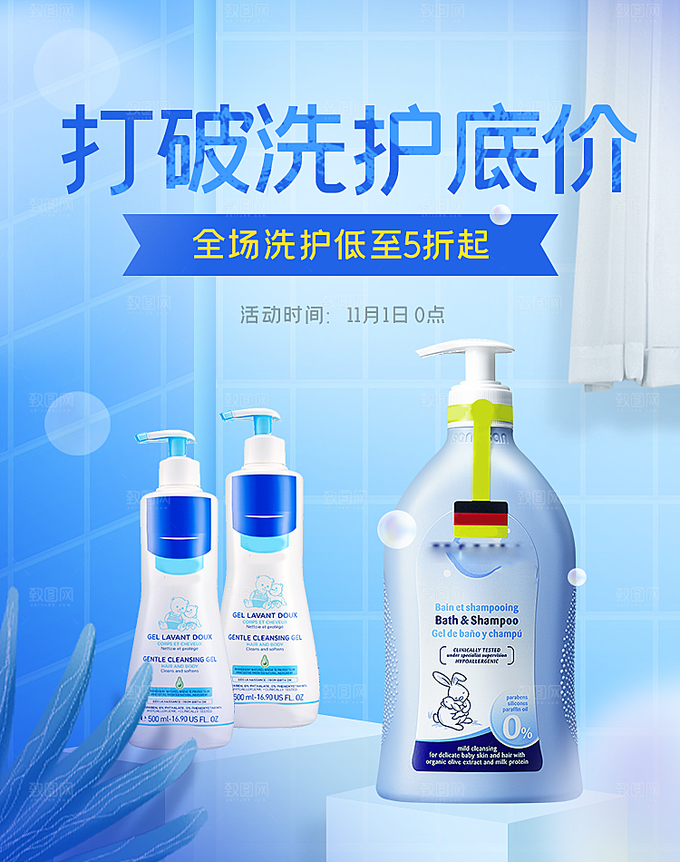 家居用品洗护banner