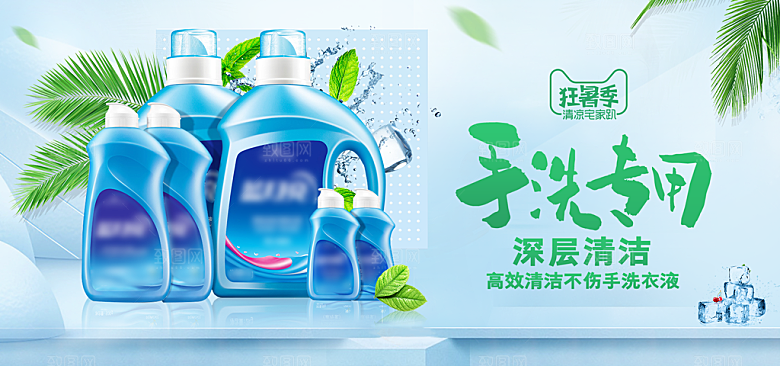 家居用品洗护banner素材分层