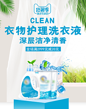 家居用品洗护banner素材分层