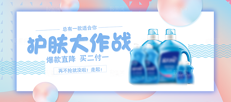家居用品洗护banner素材分层