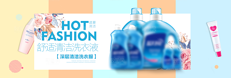 家居用品洗护banner素材分层