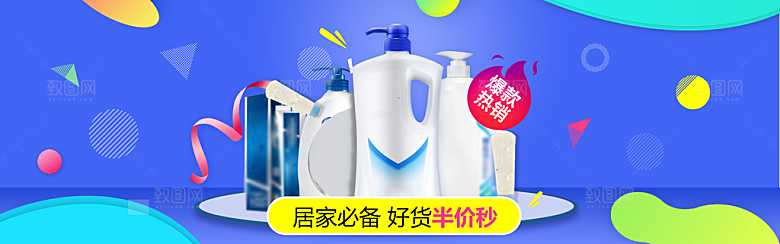 家居用品洗护banner素材分层