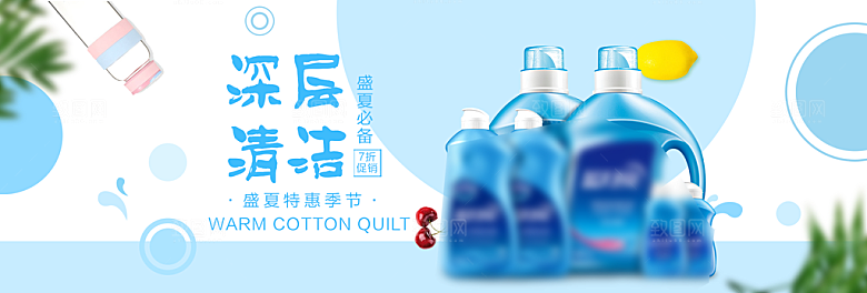 家居用品洗护banner素材分层