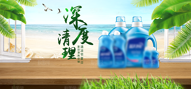 家居用品洗护banner素材