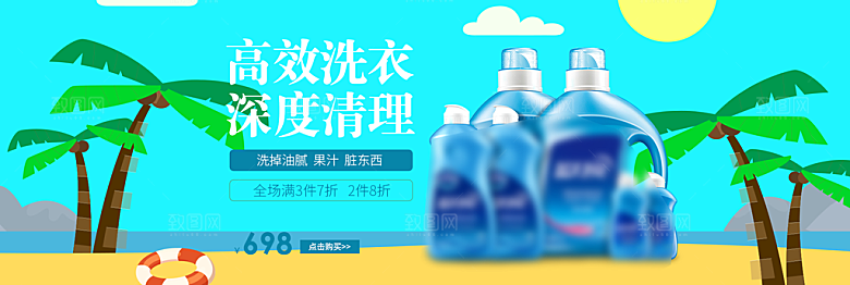 家居用品洗护banner素材