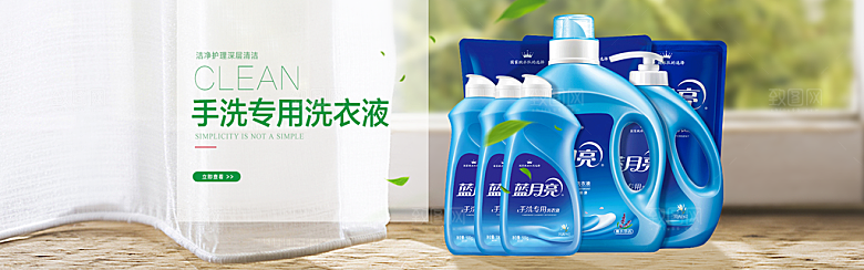 家居用品洗护banner素材