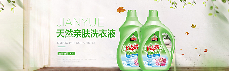 家居用品洗护banner素材