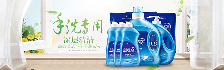 家居用品洗护banner素材