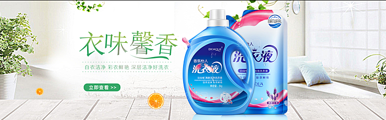 家居用品洗护banner素材