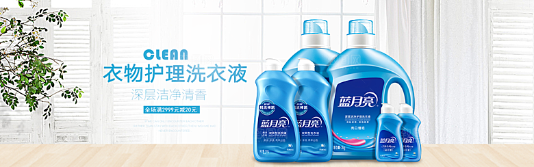 家居用品洗护banner素材