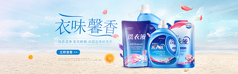 家居用品洗护banner素材设计