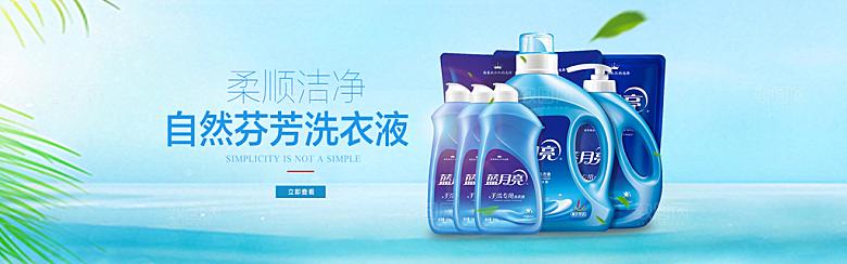家居用品洗护banner素材设计