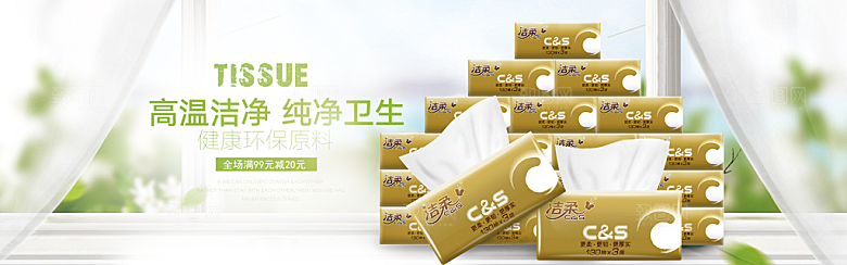 家居用品洗护banner素材设计
