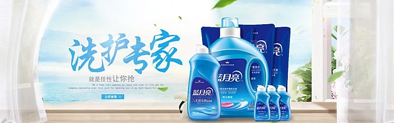 家居用品洗护banner素材设计