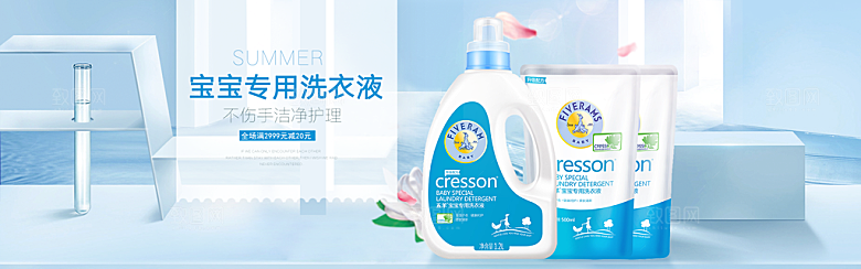 家居用品洗护banner素材设计