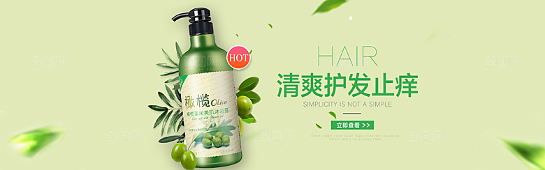 家居用品洗护banner素材