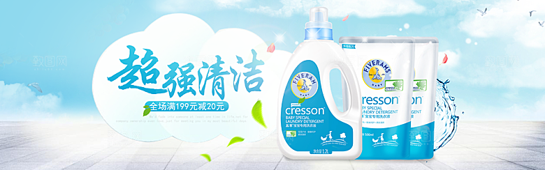 家居用品洗护banner素材