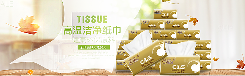 家居用品洗护banner