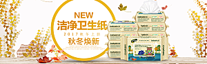 家居用品洗护banner