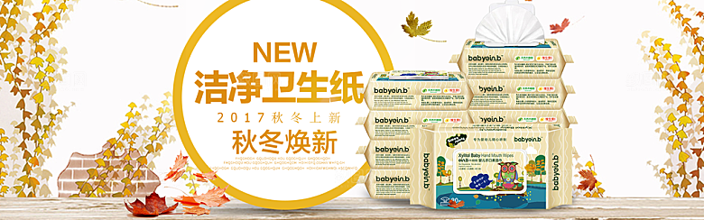 家居用品洗护banner