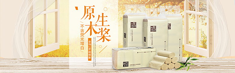 家居用品洗护banner