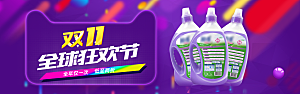 家居用品洗护banner