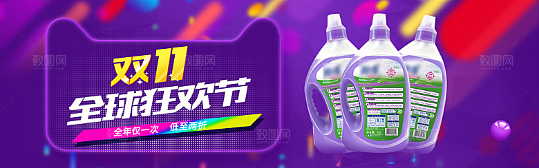 家居用品洗护banner