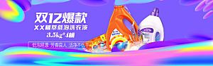 家居用品洗护banner