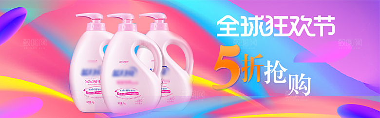 家居用品洗护banner