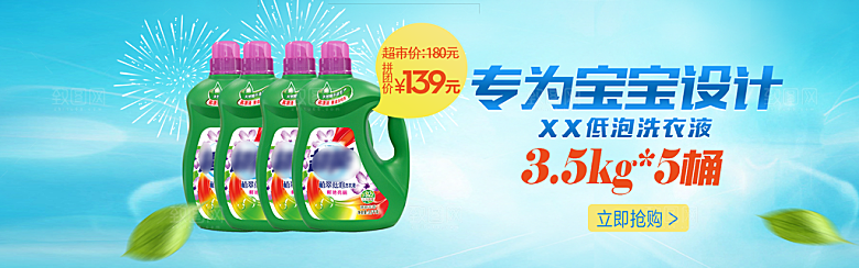 家居用品洗护banner