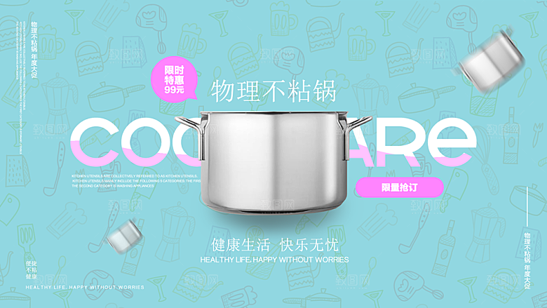 家居用品洗护banner