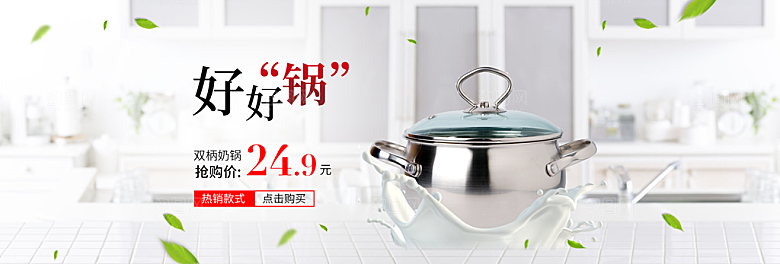 家居用品洗护banner设计