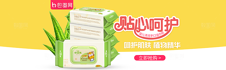 家居用品洗护banner设计