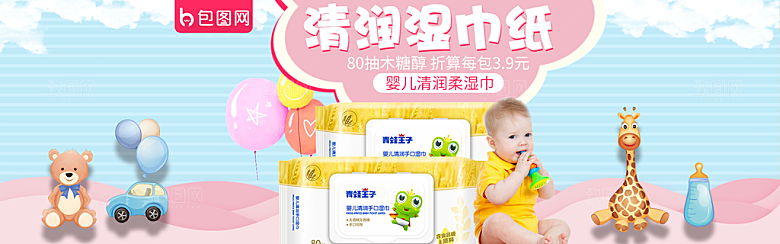 家居用品洗护banner设计