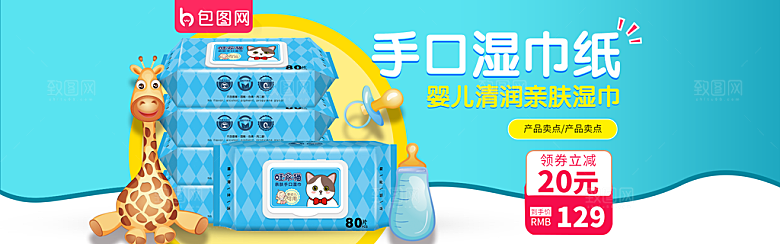 家居用品洗护banner设计