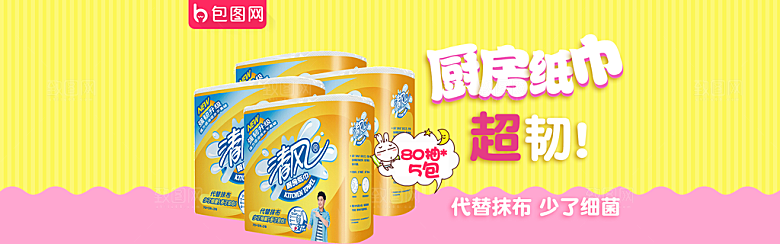家居用品洗护banner设计